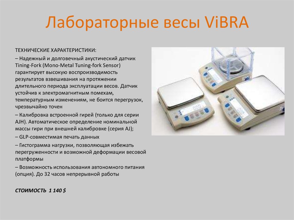 Лабораторные весы ViBRA