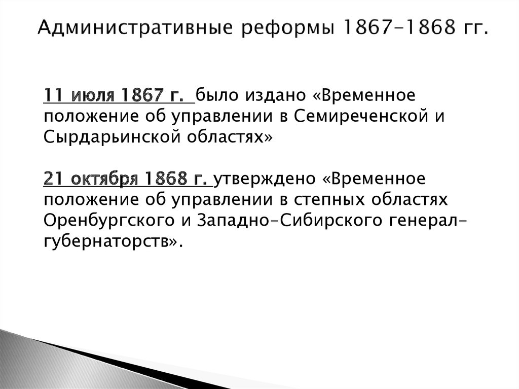 Реформа казахстана 1867 1868