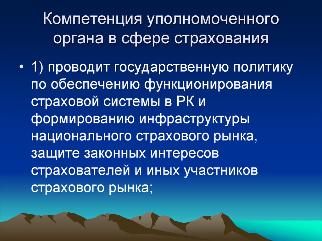 Уполномоченный орган в сфере. Компетенция уполномоченного. Компетенция омбудсмена. К функциям уполномоченного органа относятся:. Компетентный орган и уполномоченный орган.