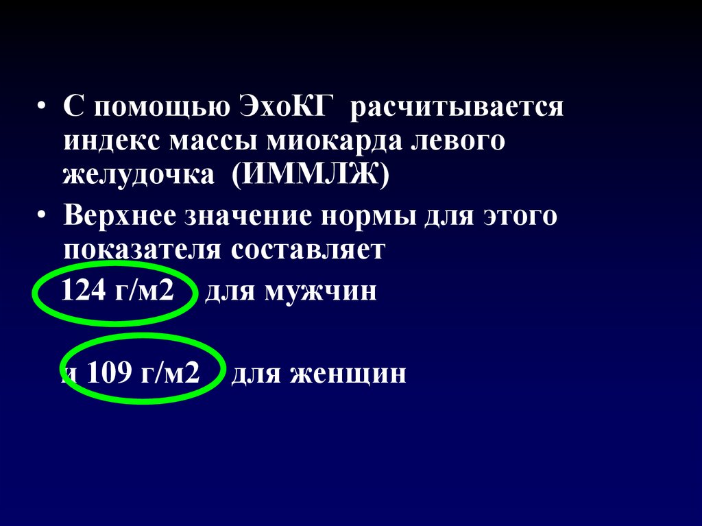 Масса миокарда левого. Индекс массы миокарда левого желудочка норма. Масса миокарда левого желудочка. Индекс массы миокарда левого желудочка. Масса миокарда норма.