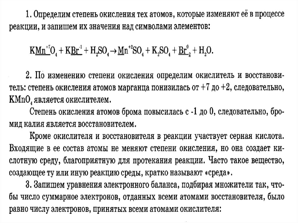 Степень окисления брома. Окислитель степень окисления понижается. Возможные степени окисления брома. Минимальная степень окисления брома.