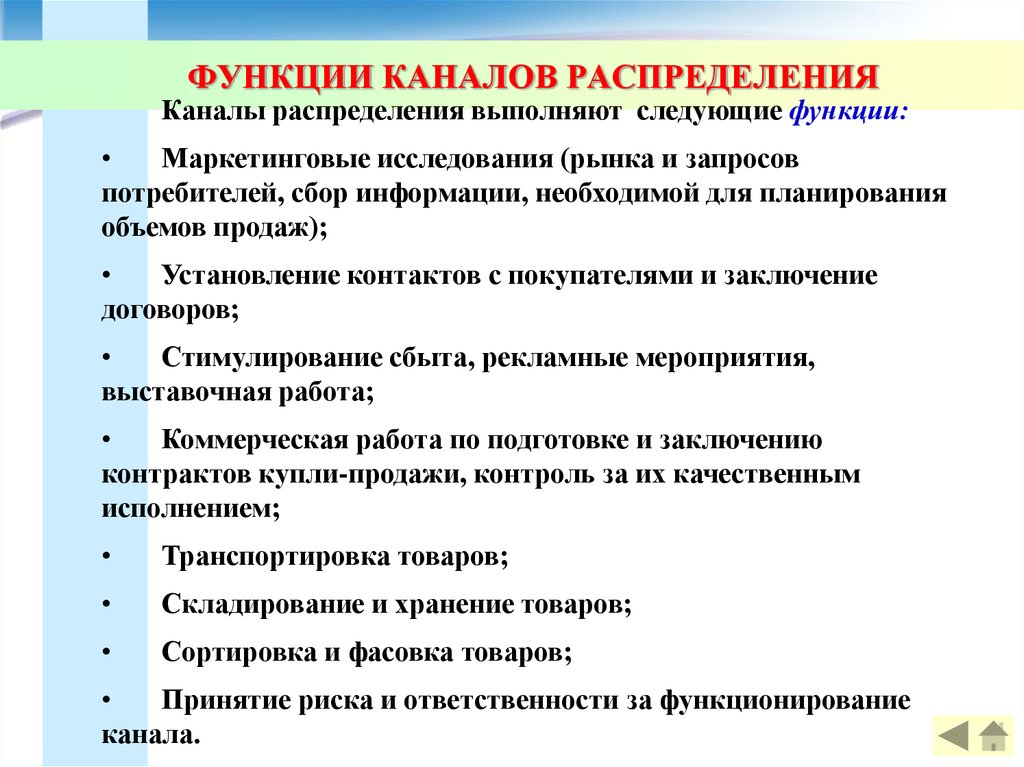 Следующая функция. Каналы распределения выполняют следующие функции. Функции и характеристики каналов распределения. Функции каналов распределения в маркетинге. Понятие и функции канала распределения.