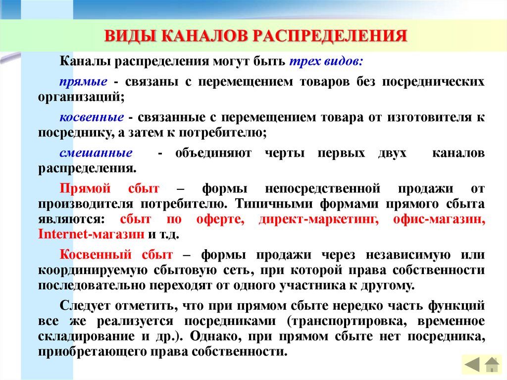 Непосредственно понятие. Каналы распределения в маркетинге. Каналы распределения бывают в маркетинге. Типы каналов распределения. Виды каналов распределения товаров.