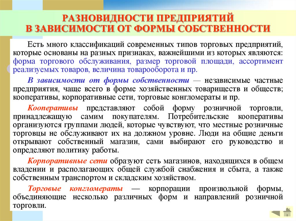 Разновидности организаций. Предприятия в зависимости от формы собственности. Типы предприятий от формы собственности. Виды предприятий в зависимости от форм собственности. Предприятия выделяемые в зависимости от формы собственности.