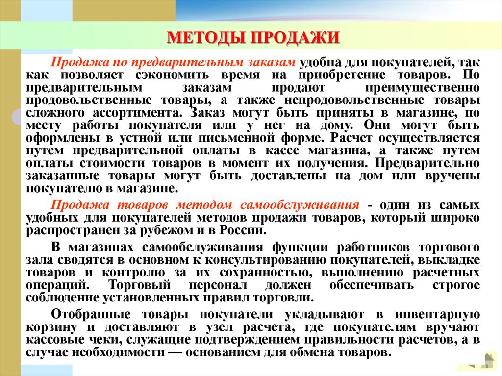 Способы продажи организации. Методы продаж. Способы продажи товаров. Методы продажи в магазине. Методы розничной продажи товаров.