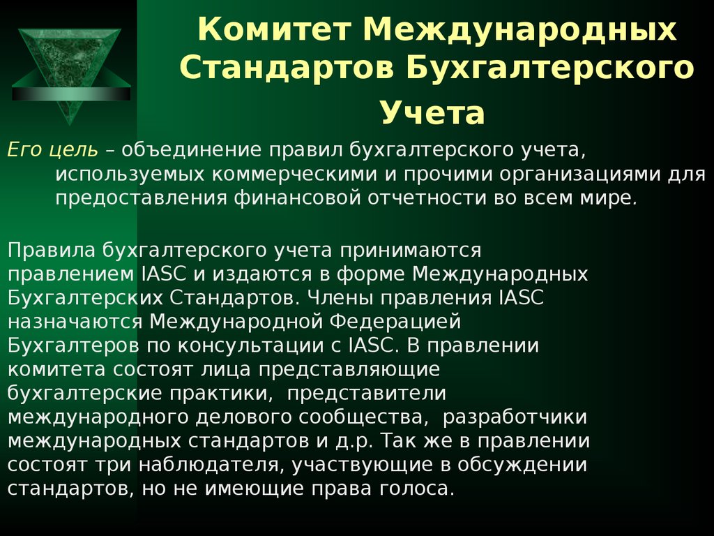 Бухгалтерский стандарт