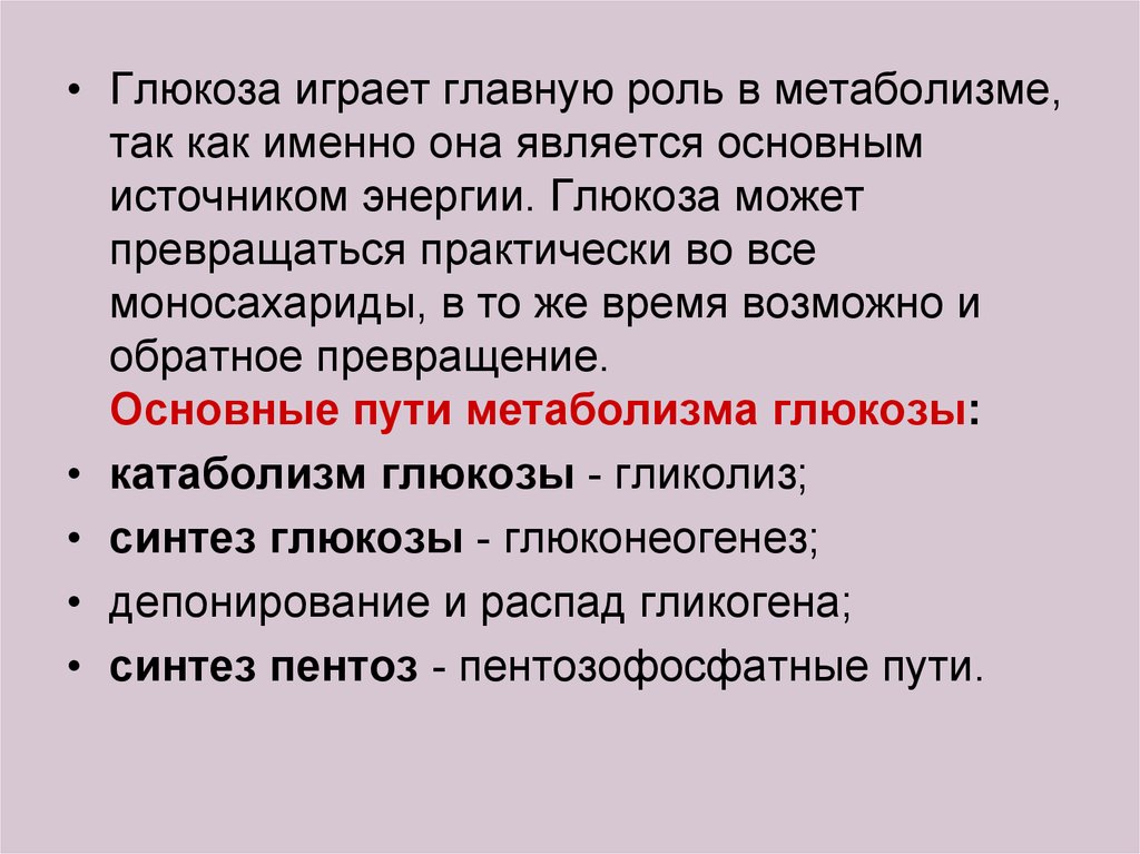 Сыграл важную роль. Глюкоза роль в обмене веществ. Роль Глюкозы в обменных процессах. Роль Глюкозы в метаболизме. Функции Глюкозы.