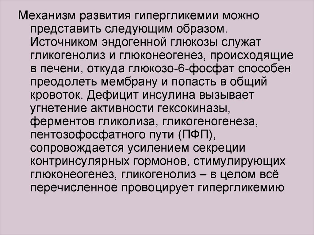 Источники образа это. Эндогенное образование Глюкозы происходит в результате. Эндогенная Глюкоза. Эндогенные источники Глюкозы. Эндогенные углеводы.