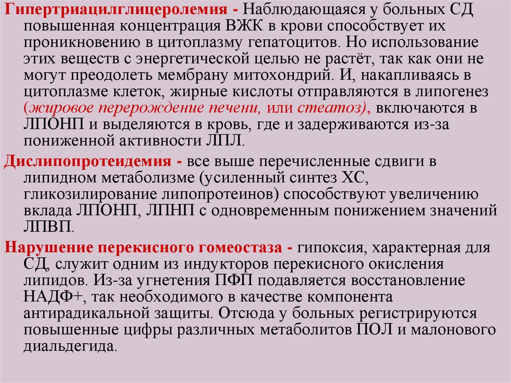 У больного наблюдается. Гипертриацилглицеролемия. Гипертриацилглицеролемия биохимия. Гипертриацилглицеролемия причины. Семейная гиперхиломикронемия (гипертриацилглицеролемия i типа).