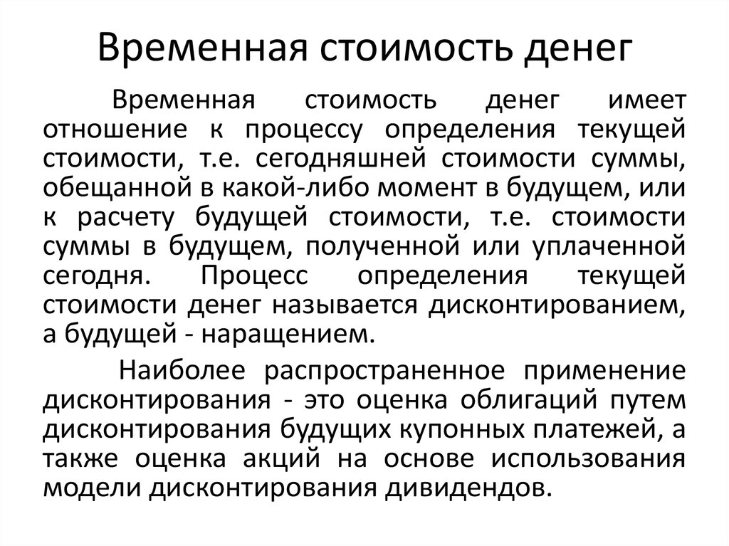 Стоимостью денег называется