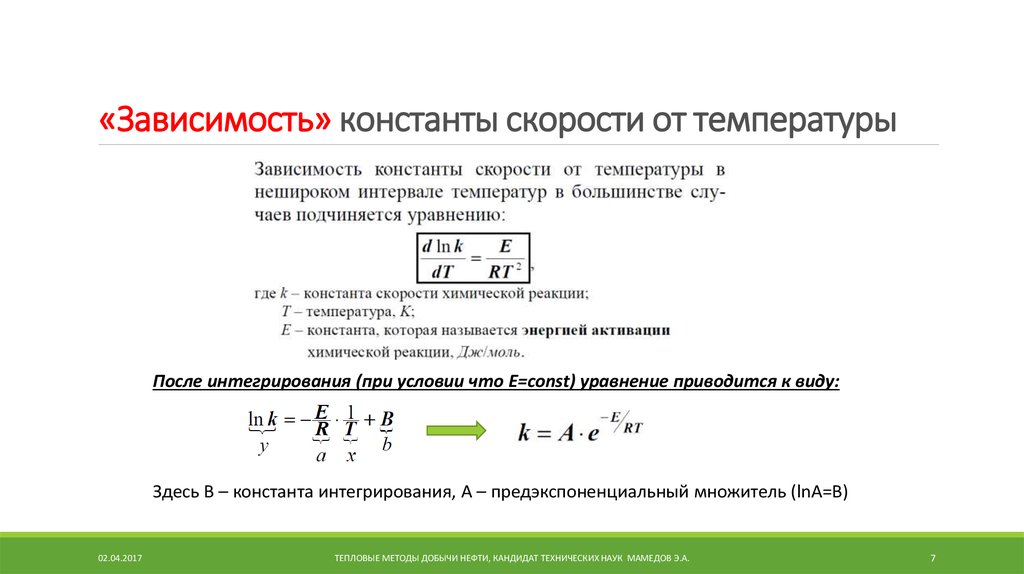 Константа зависит от