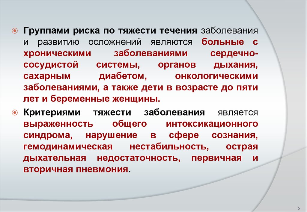 Группа риска хронических заболеваний. Какие заболевания являются хроническими. «Группы риска» по развитию заболеваний органов дыхания.. Группы риска развития осложнений гриппа.