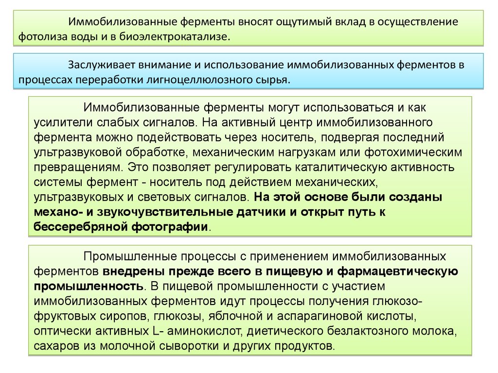 Иммобилизованные ферменты презентация