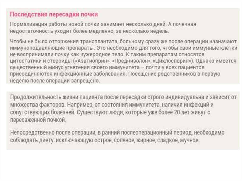 Температура после операции почки. Диета при трансплантации почки. Питание после трансплантации почки. Диета с пересаженной почкой. Диета при пересадке почки.