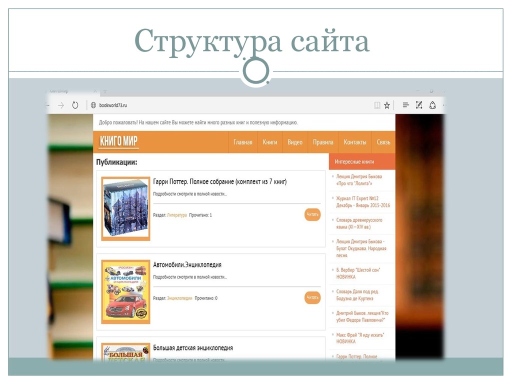 Официальные сайты книжных интернет магазинов
