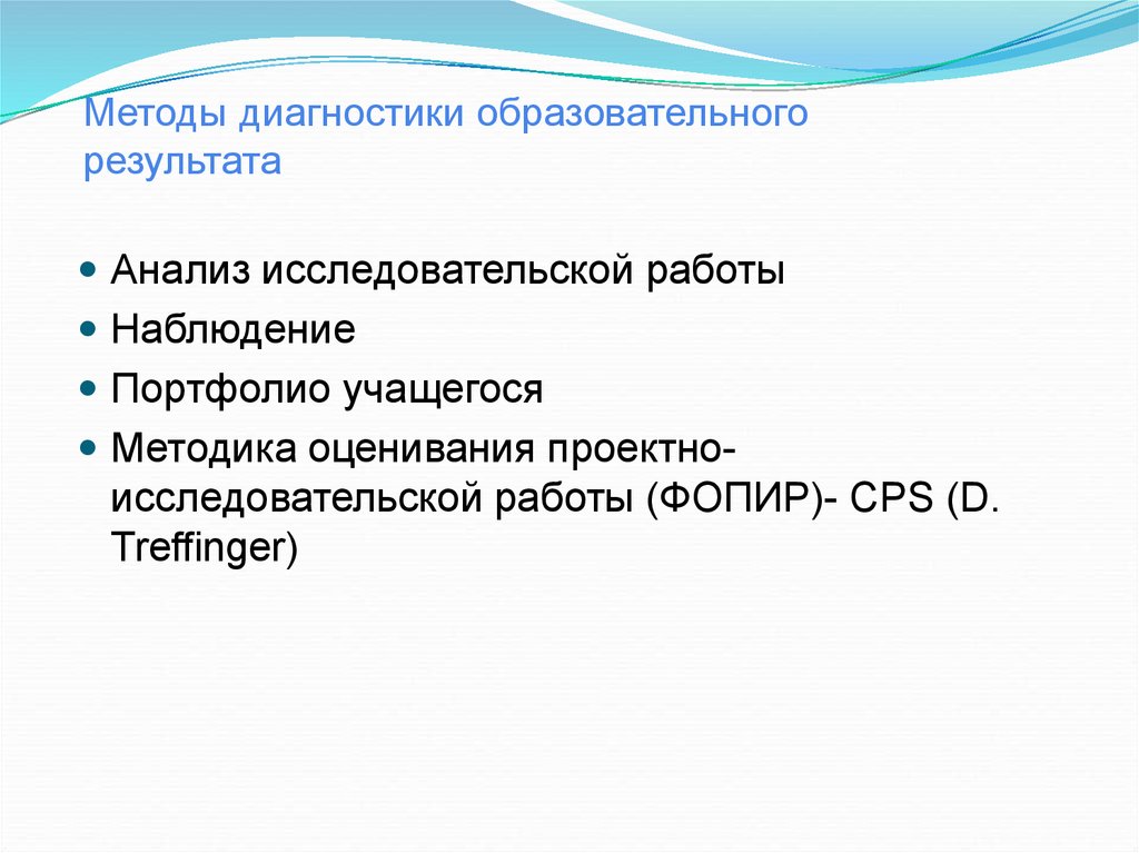 Методика оценки документов. Анализ исследовательской работы. Диагностика в образовании.