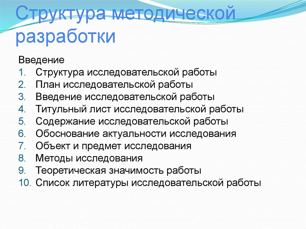 Содержание исследовательской работы образец