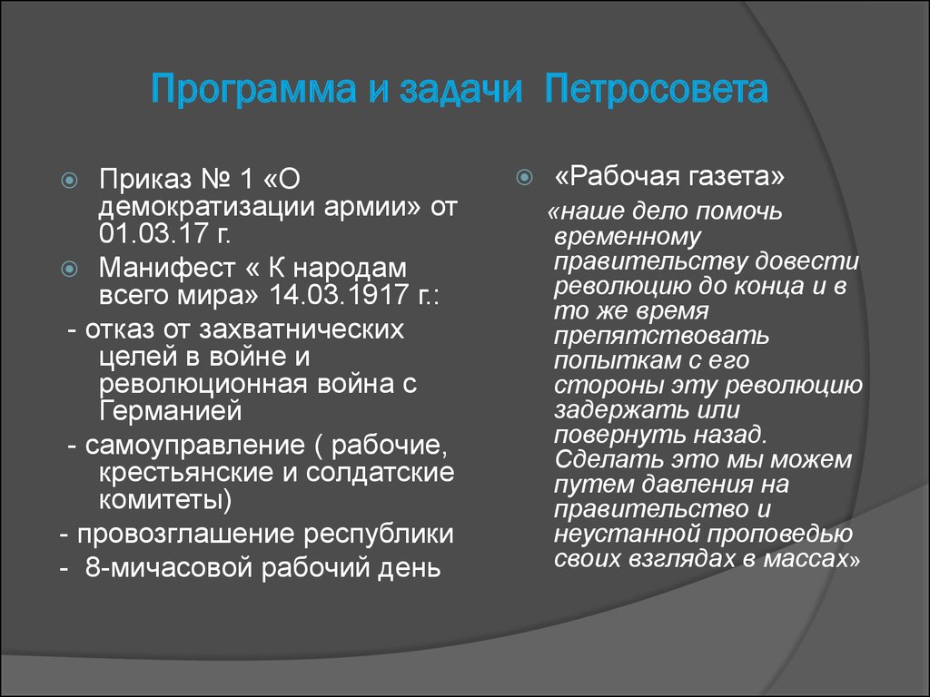 Комитет петроградского совета. Программа Петроградского совета 1917. Цели Петроградского совета 1917. Задачи Петроградского совета 1917 года. Охарактеризовать деятельность Петроградского совета.