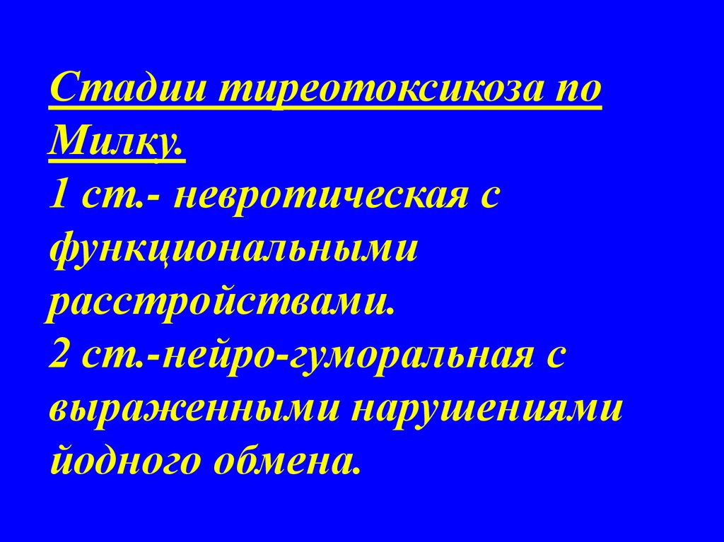 Схема механизмов развития висцеропатической стадии тиреотоксикоза