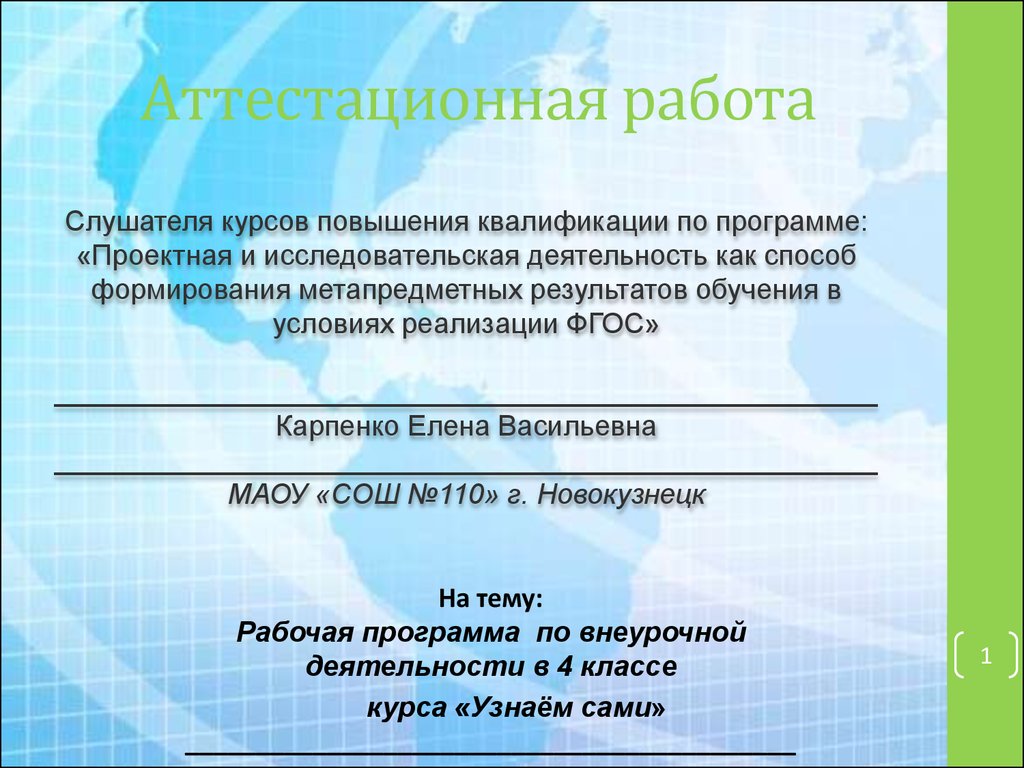 Рабочая программа по внеурочной деятельности 1 класс. Коток Вера Владимировна.