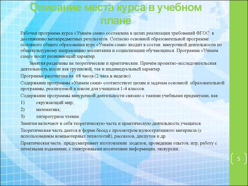 Описание места. Описание места курса в учебном плане. Место курса в учебном плане школы. Как описать место.