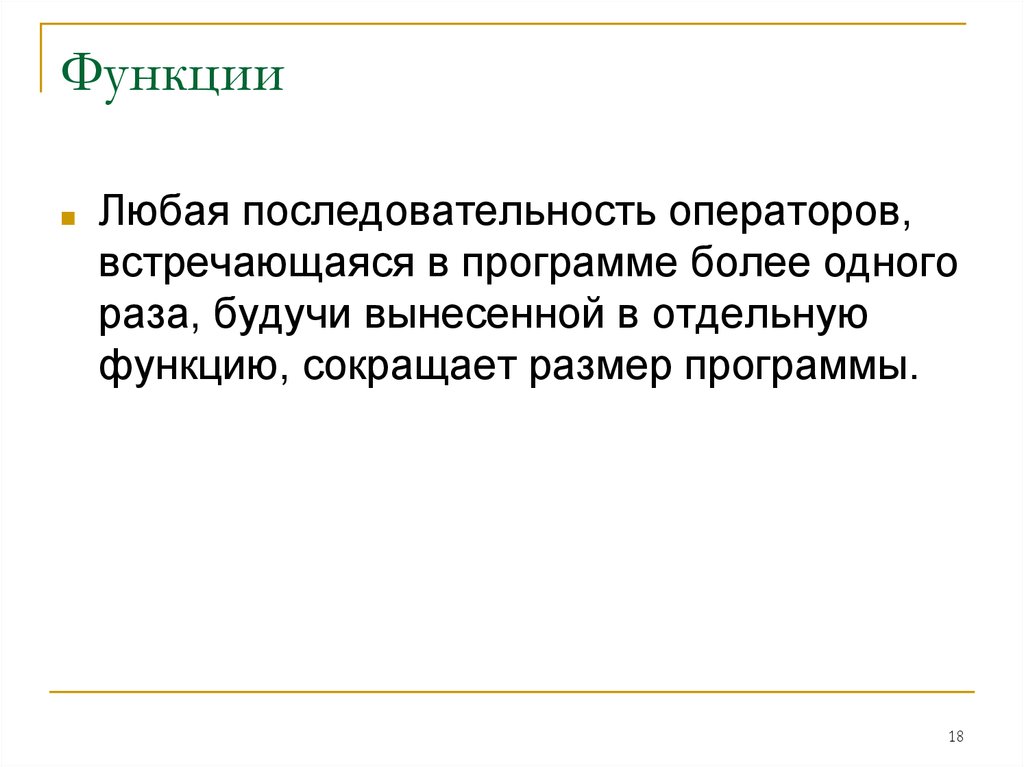 Любая последовательность. Любая функция. Функция сокращения.