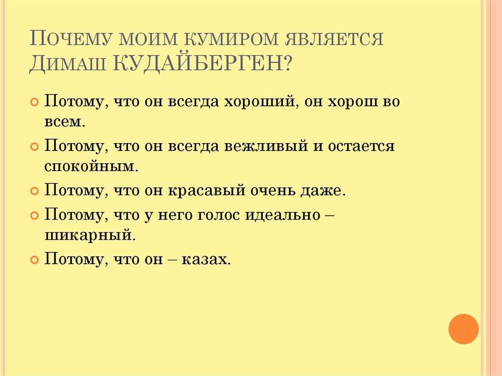 Почему моим кумиром является Димаш КУДАЙБЕРГЕН?