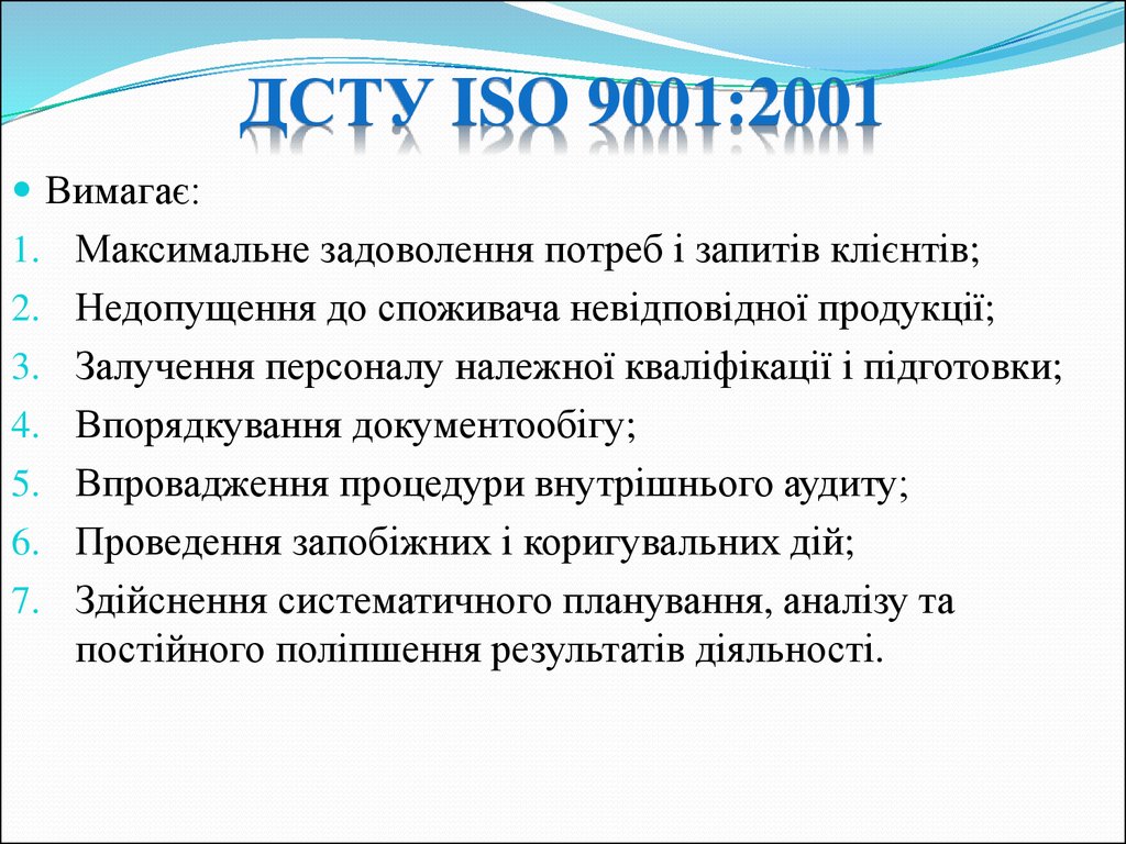 ДСТУ ISO 9001:2001