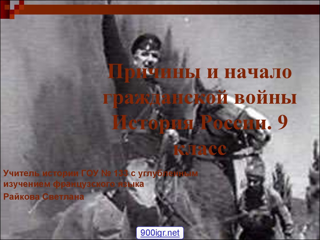 История 5 класс начало гражданских войн