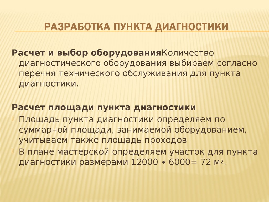 Организованы пункты. Пункта диагностики предприятия. Опорные пункты в диагностике ПИДС.. Организация по пунктам.