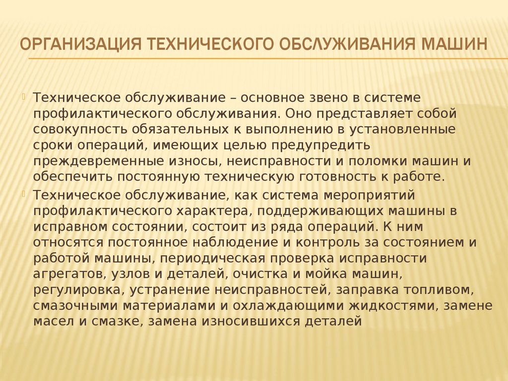 Сроки операций. Организация пункта то. Рассказ об организование пункта обслуживание.