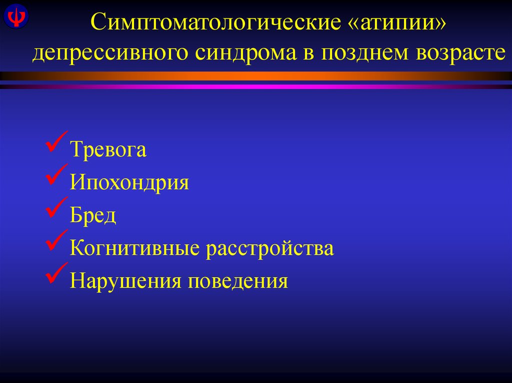 Лечение атипии. Признаки атипии. Классификация заболеваний позднего возраста. Атипии психического развития. Атипии психического развития можно отнести.