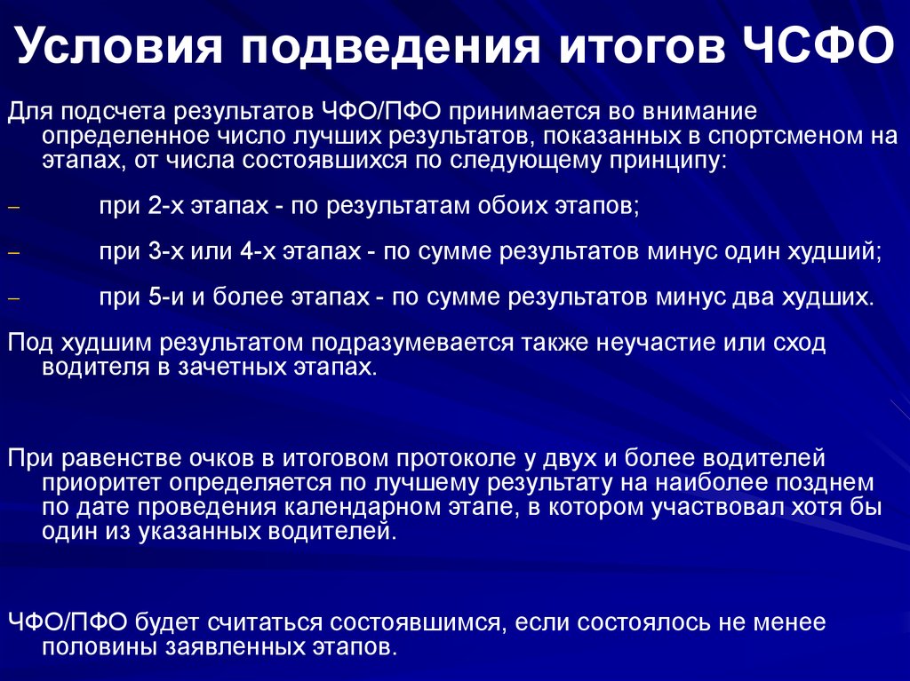 Информация принята во внимание. Слайд идёт подчёт результатов. Подвести итоги плохих результатов. Кросс презентация. Условия подведения итогов по турслету.