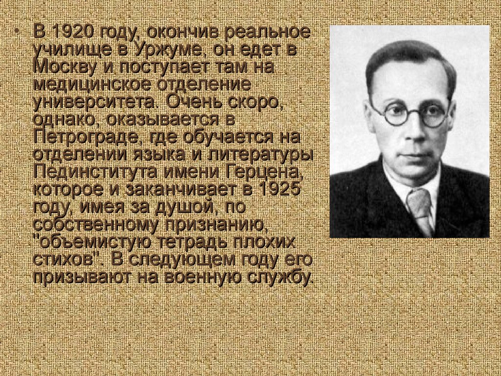 Заболоцкий биография презентация. Заболоцкий 1920.