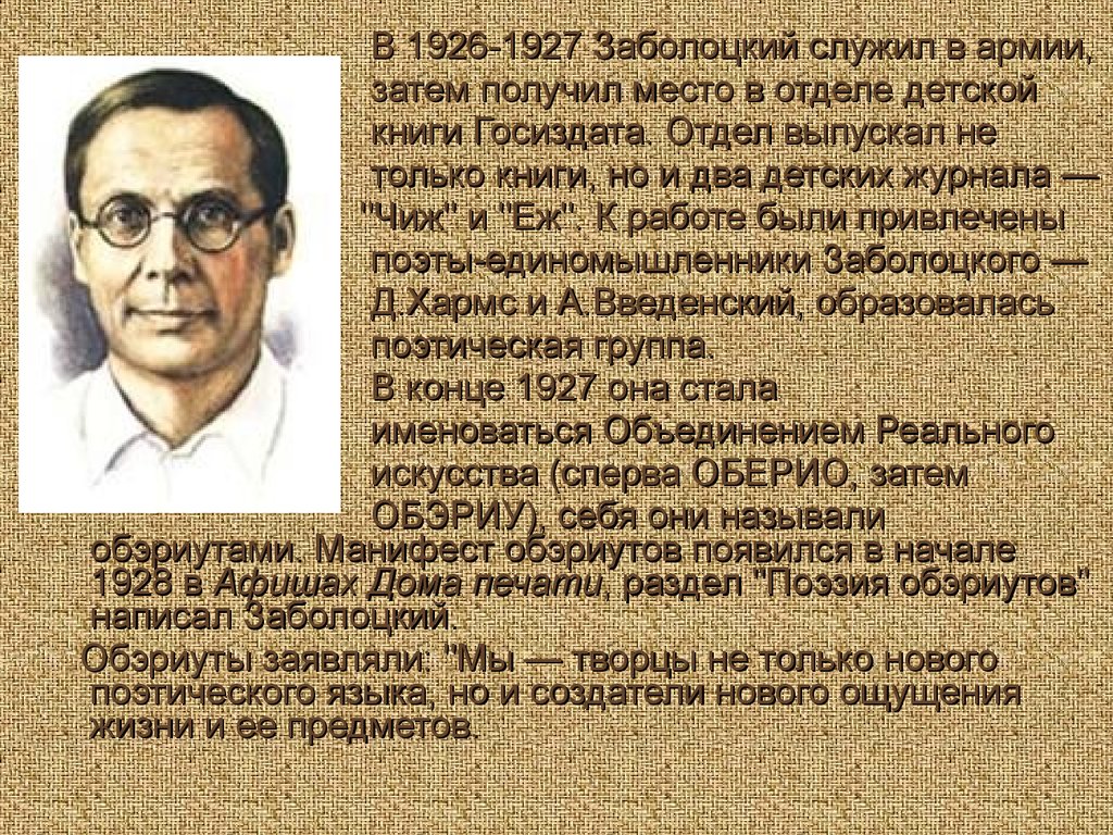 Николай Алексеевич Заболоцкий - презентация онлайн