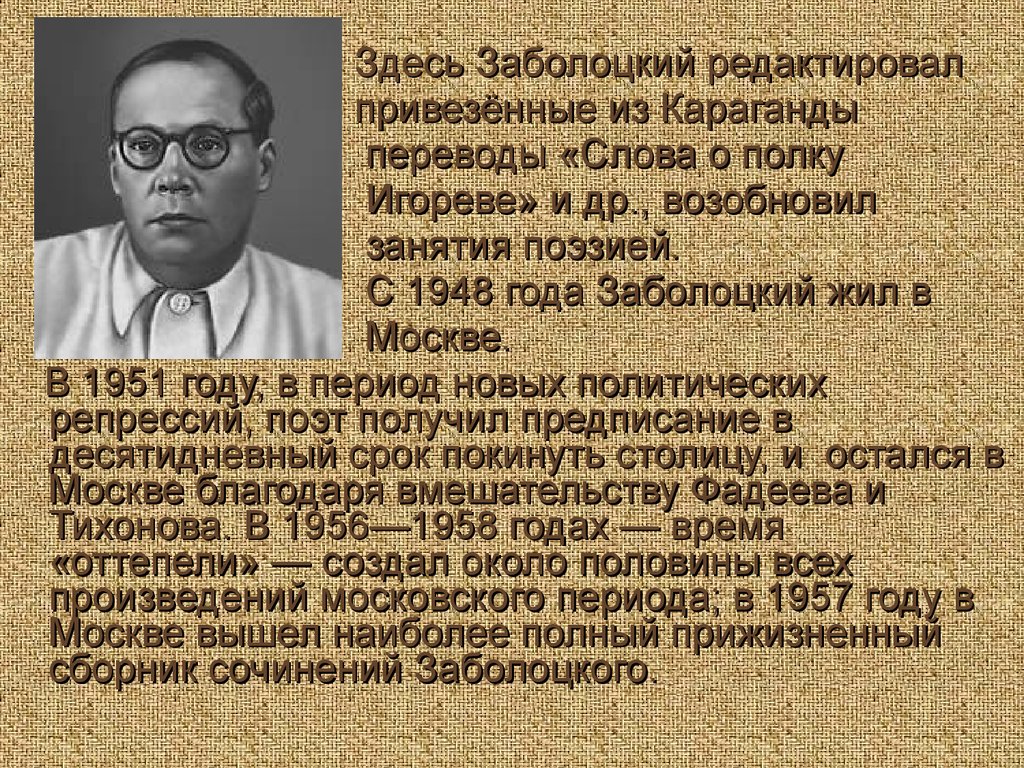 Презентация на тему заболоцкий жизнь и творчество