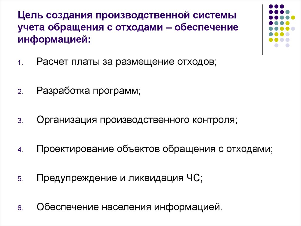 Учет обращения с отходами. Ответы на тест обращение с отходами. Объект обращения это.