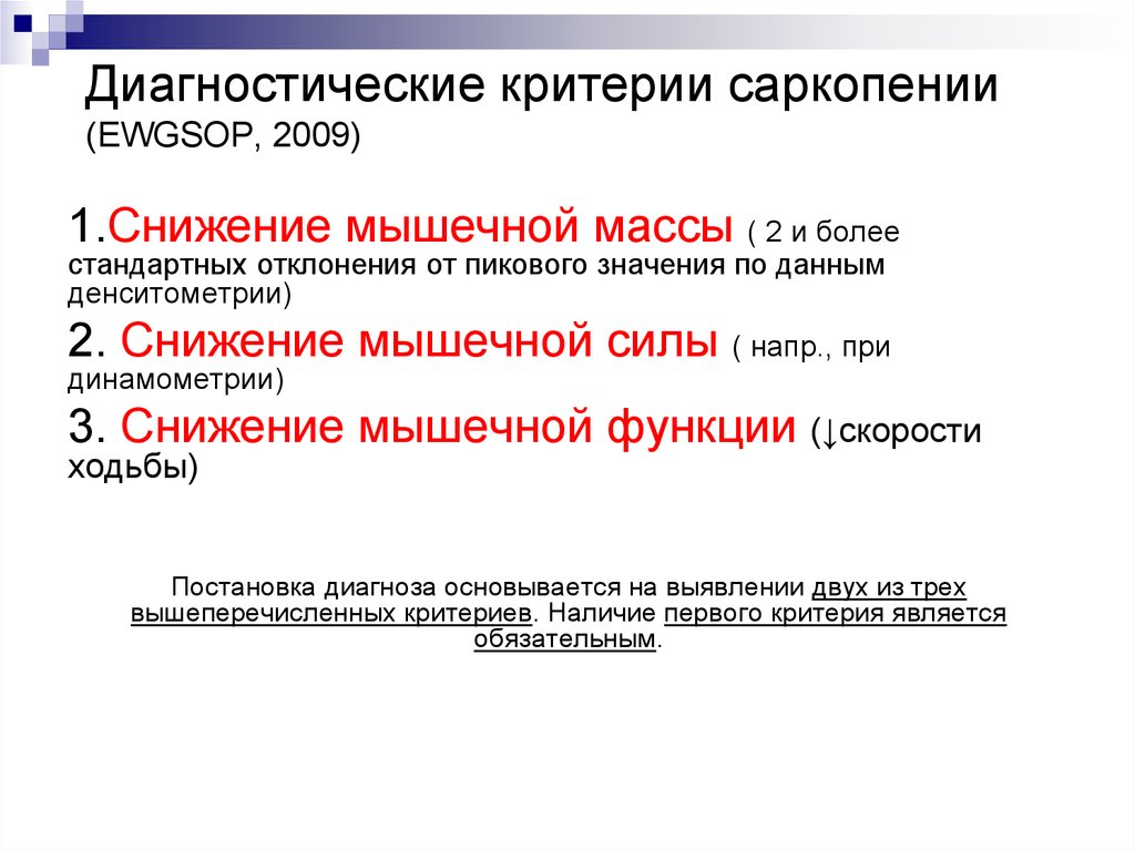 Саркопения что это такое симптомы лечение у женщин препараты схема лечения