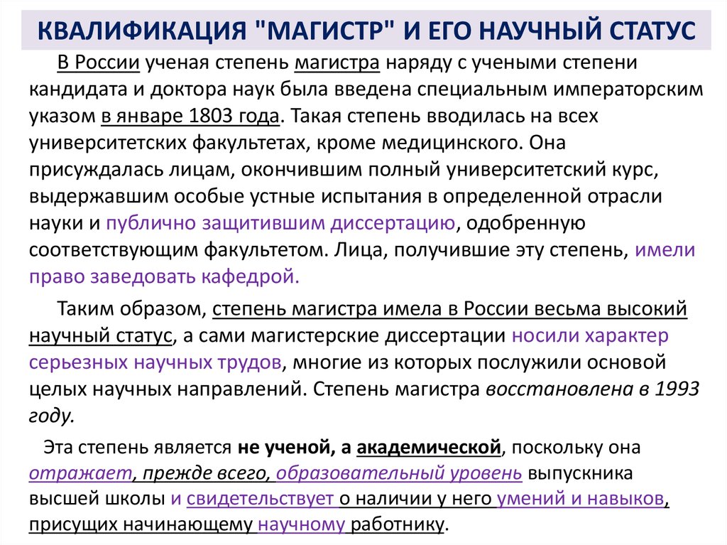 Научный статус. Квалификация Магистр. Степень магистра с квалификацией. Магистратура ученая степень. Магистратура первая научная степень.