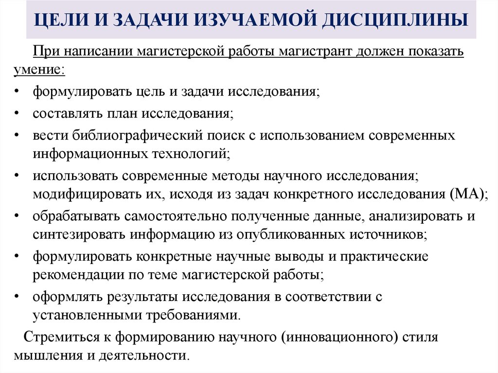 План научной стажировки магистранта образец