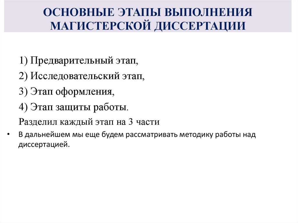 План для магистерской диссертации пример