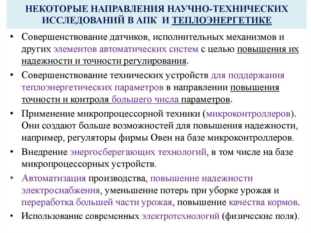 Главные научные направления