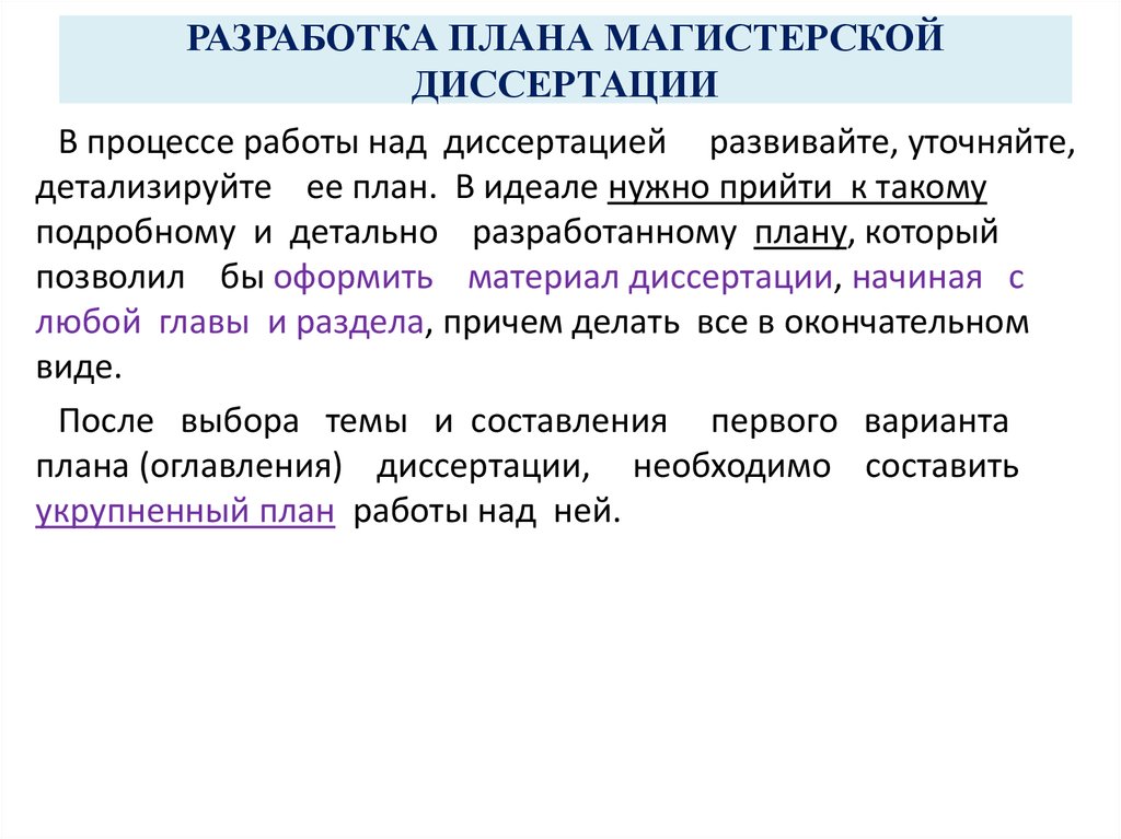 Содержание диссертации магистра образец