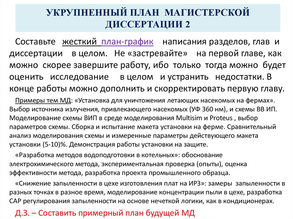 План диссертация магистерская диссертация