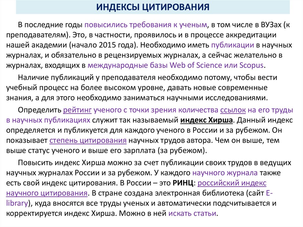 Индекс цитирования. Индекс научного цитирования. Индекс цитирования научных статей. Индекс цитируемости.