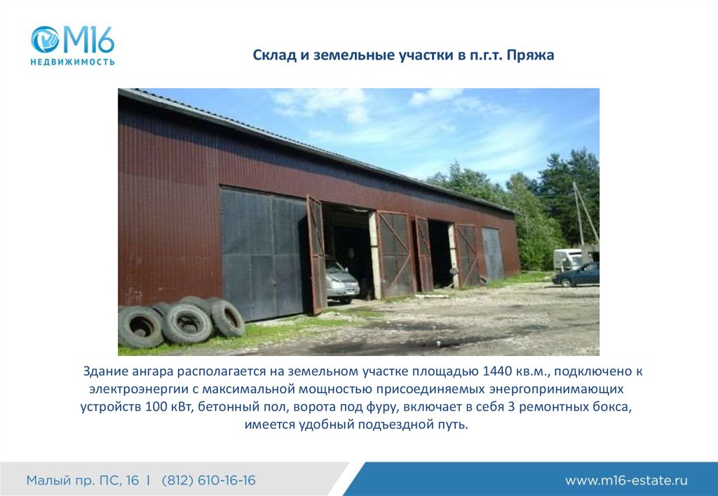 Склад и земельные участки в п.г.т. Пряжа