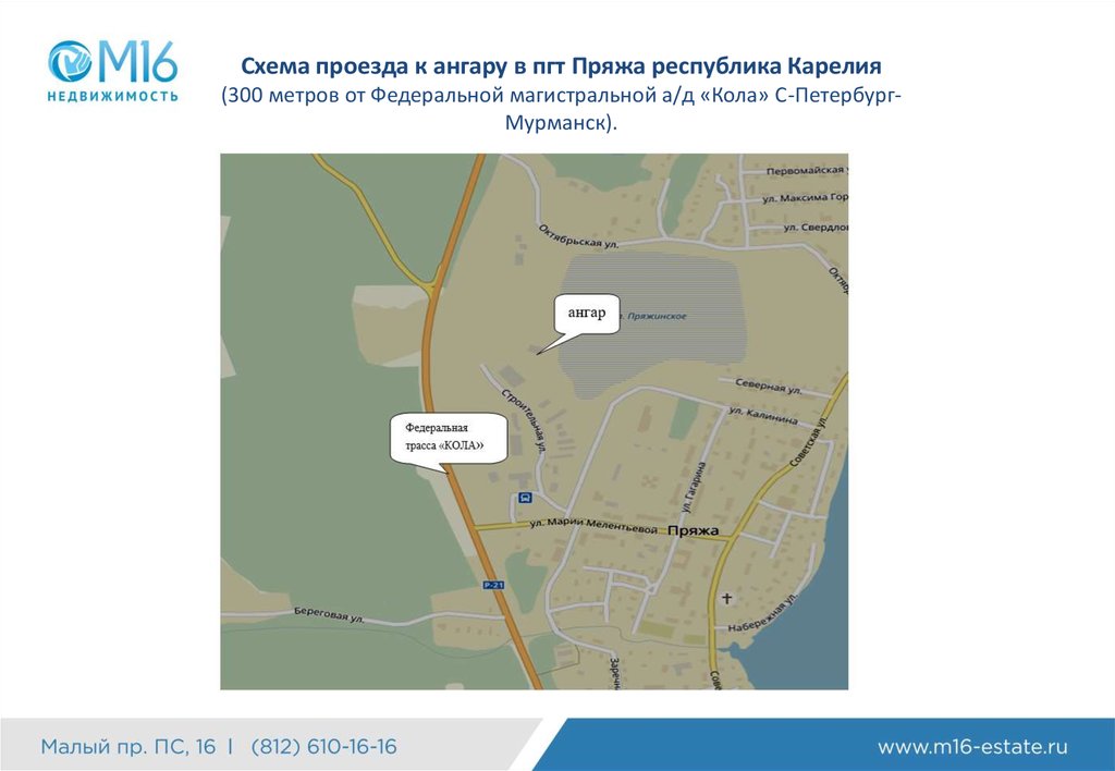 Схема проезда к ангару в пгт Пряжа республика Карелия (300 метров от Федеральной магистральной а/д «Кола»