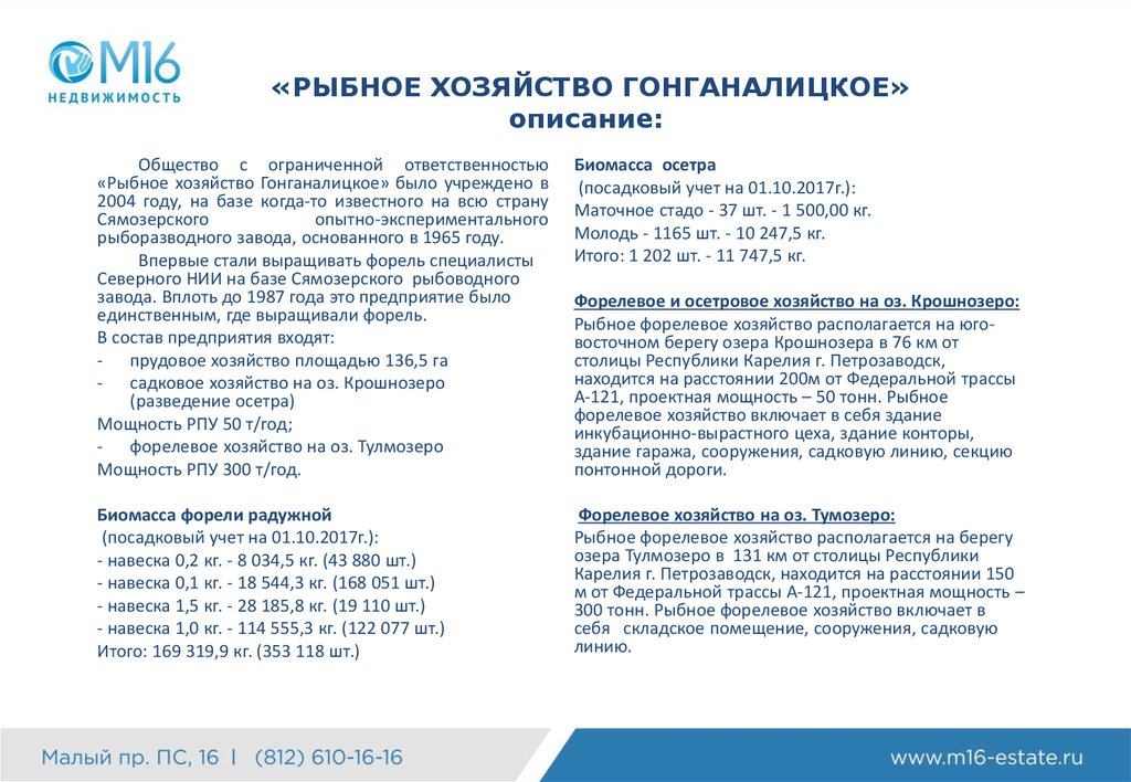 «РЫБНОЕ ХОЗЯЙСТВО ГОНГАНАЛИЦКОЕ» описание: