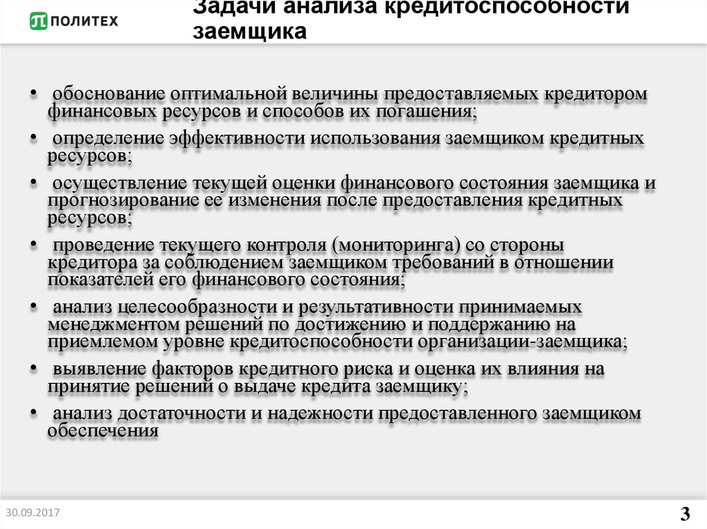 Характеристика заемщика. Задачи оценки кредитоспособности. Оценка кредитоспособности физических лиц. Методы анализа кредитоспособности заемщика. Анализ кредитоспособности заемшик.