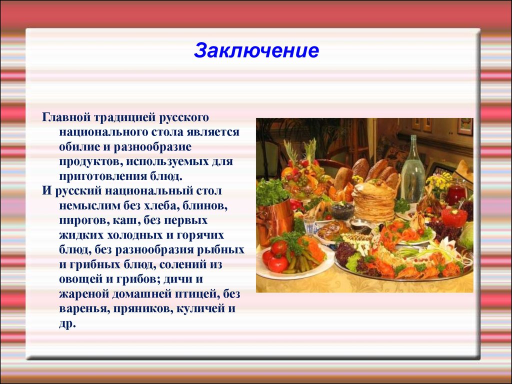 Кухня разных народов россии презентация